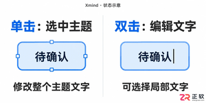 xmind怎么改字体颜色 文字样式设置