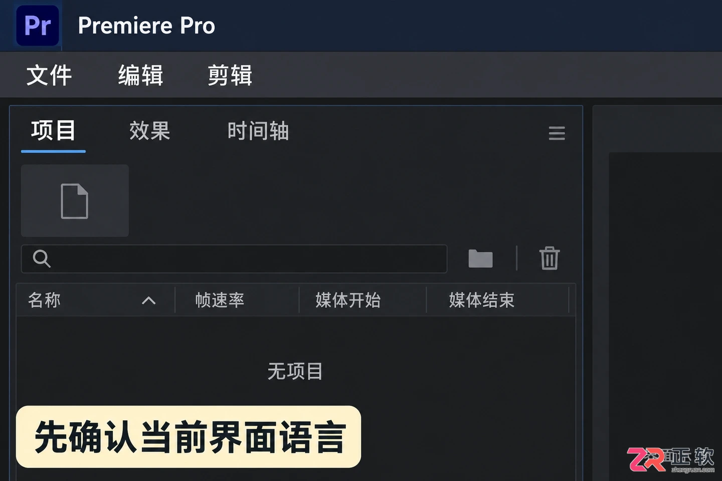 Premiere Pro怎么改成中文