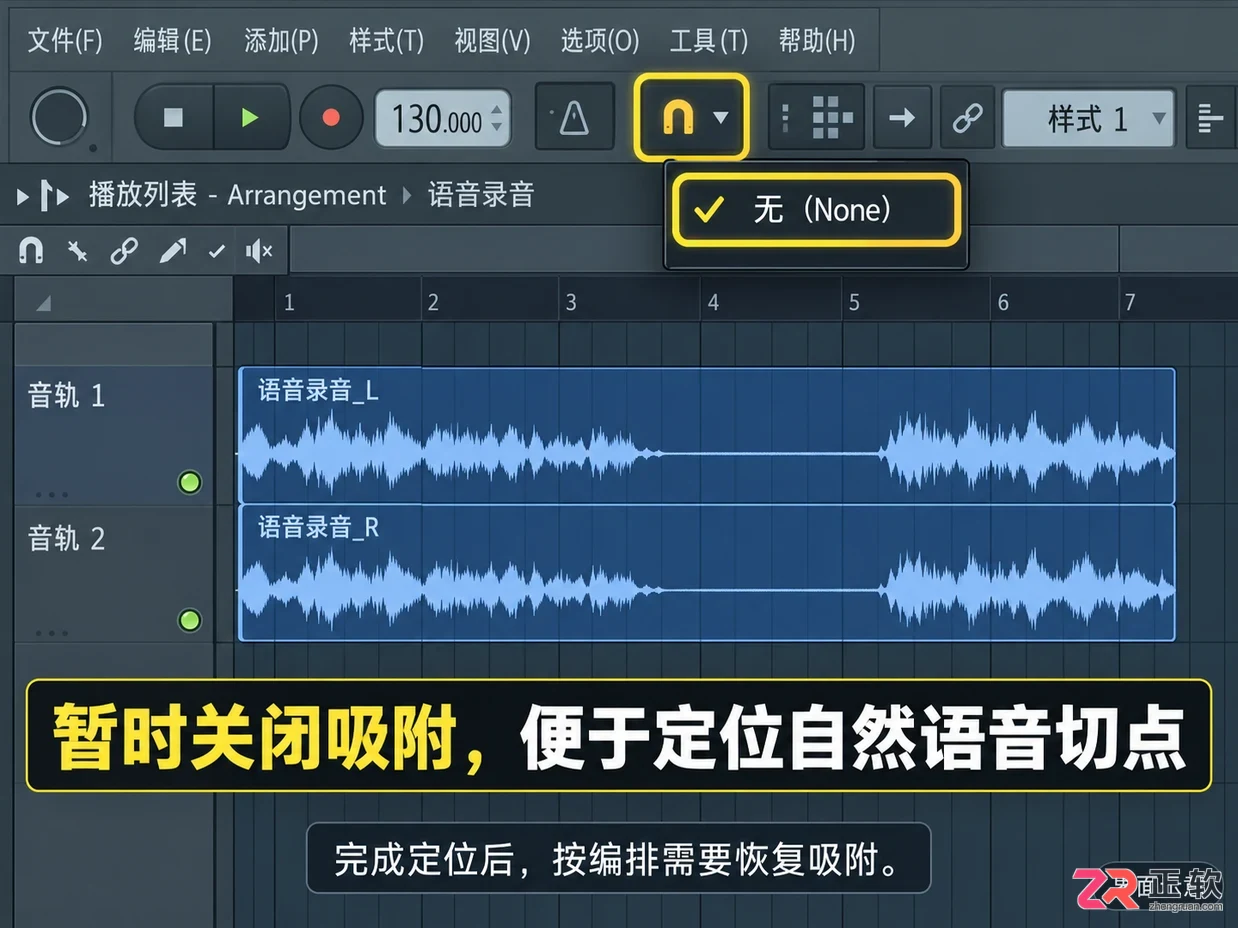 fl studio怎么切割音频 剪辑分段技巧