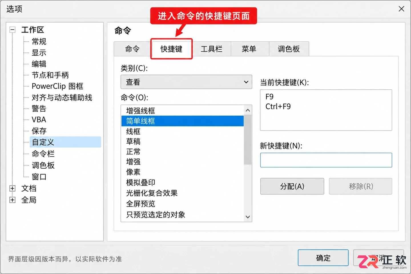coreldraw快捷键设置 自定义按键步骤