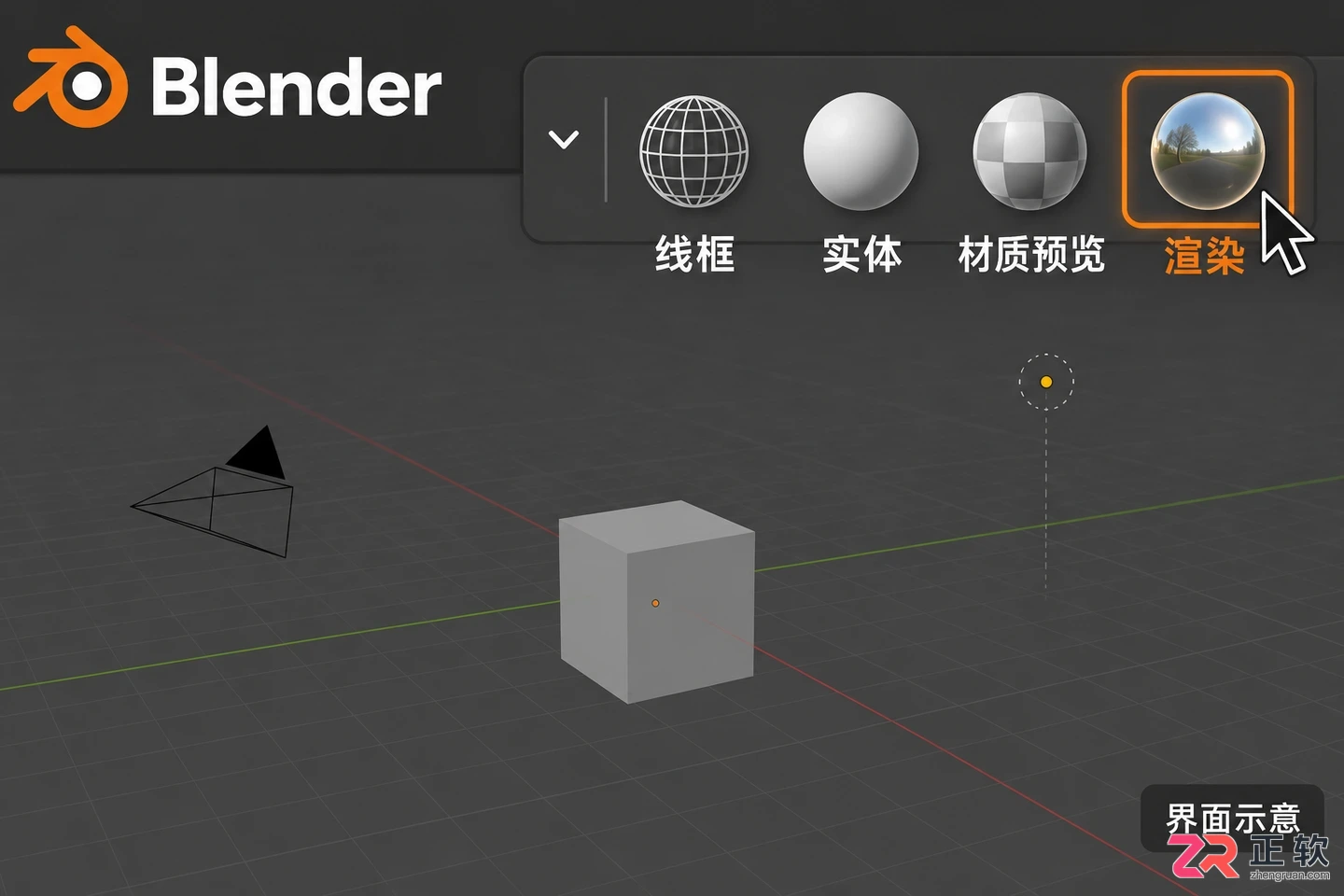 Blender渲染模式怎么调出来