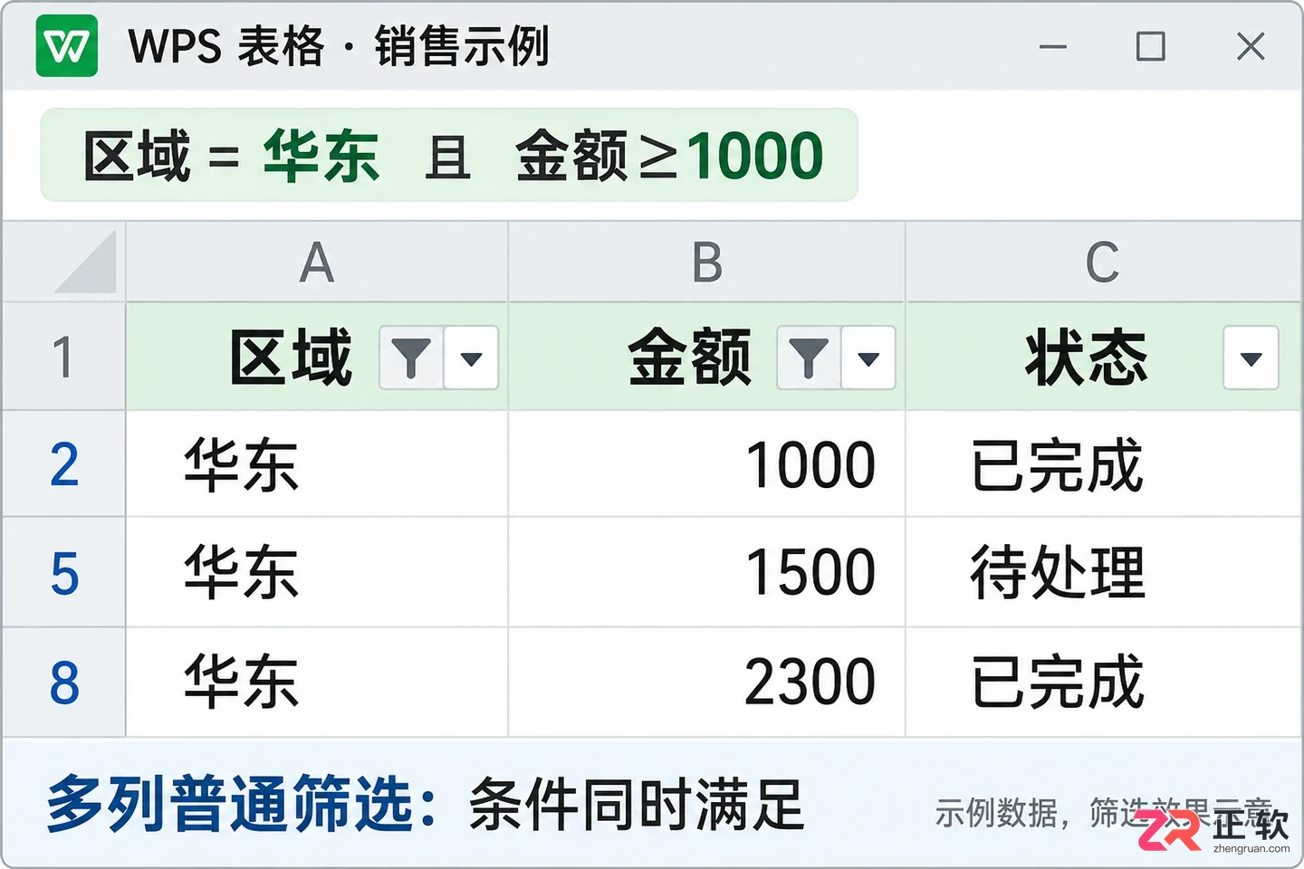 WPSOffice2023表格多条件筛选开启配置实操