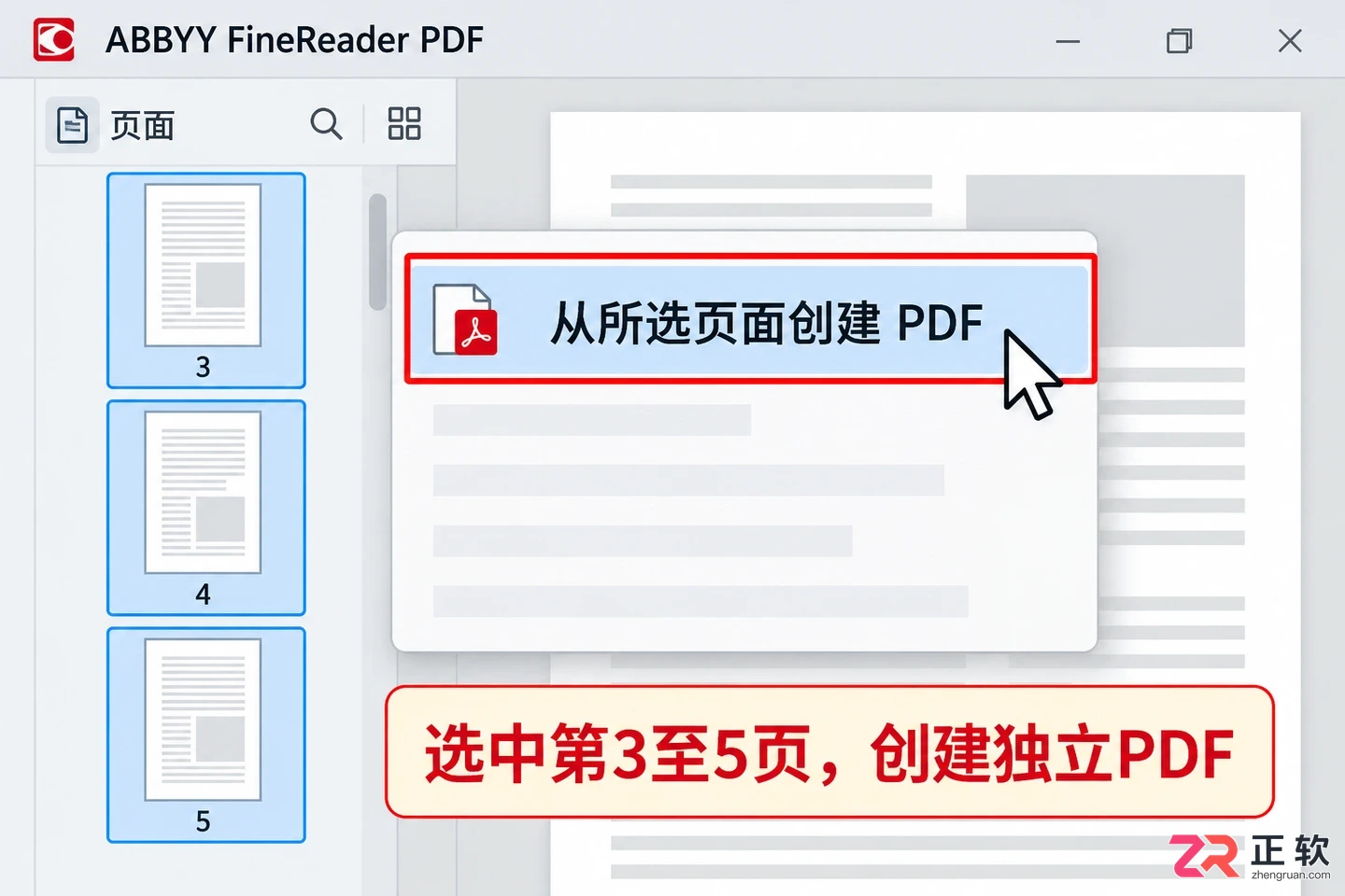 abbyy finereader怎么拆分pdf 页面提取与文件分