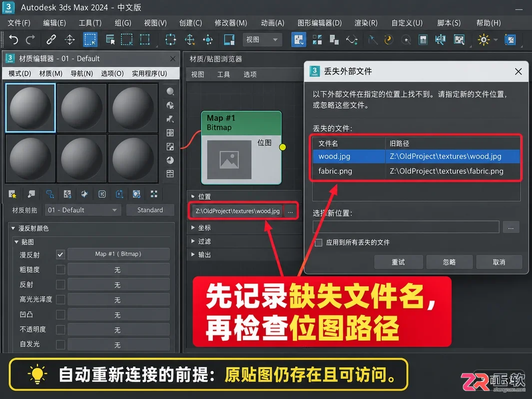3DMax材质贴图丢失怎么自动找回