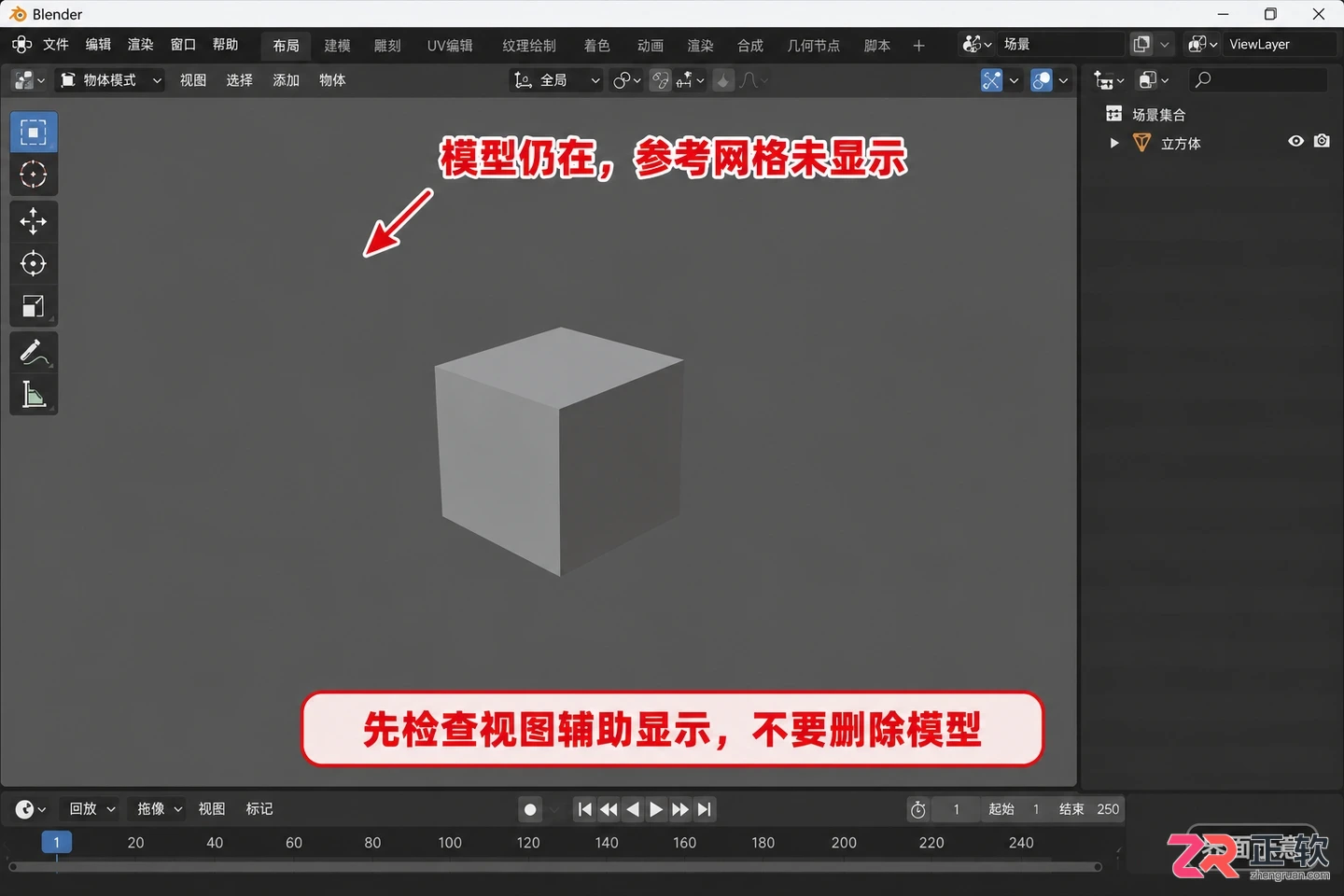 blender世界网格不见了怎么恢复显示教程