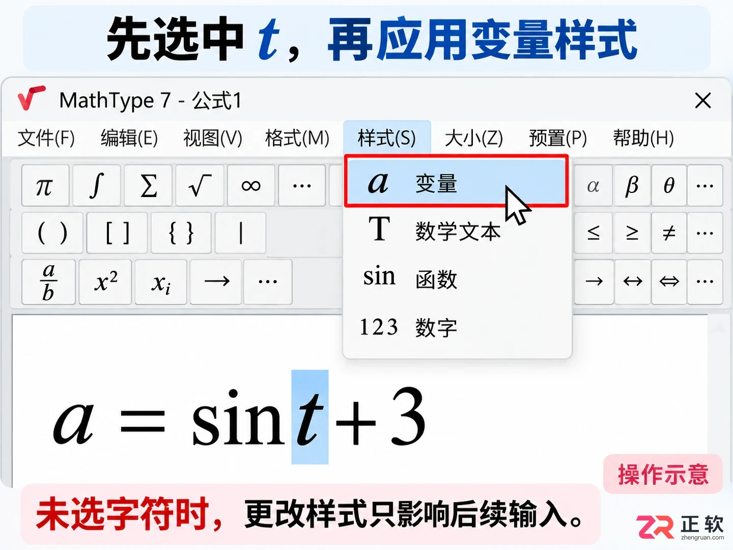 mathtype怎么设置斜体 公式字符倾斜设置