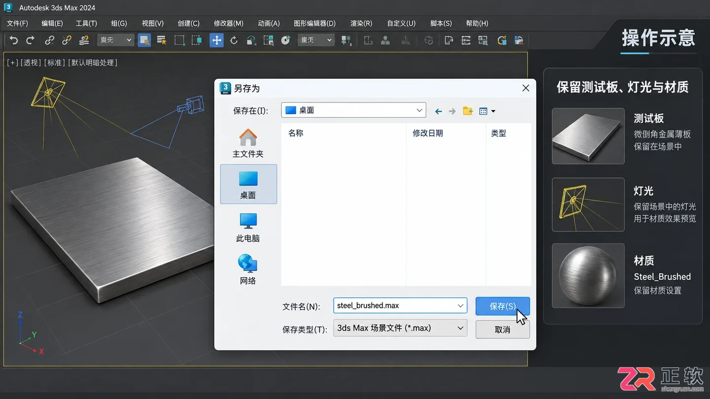 3DMAX拉丝不锈钢材质怎么操作