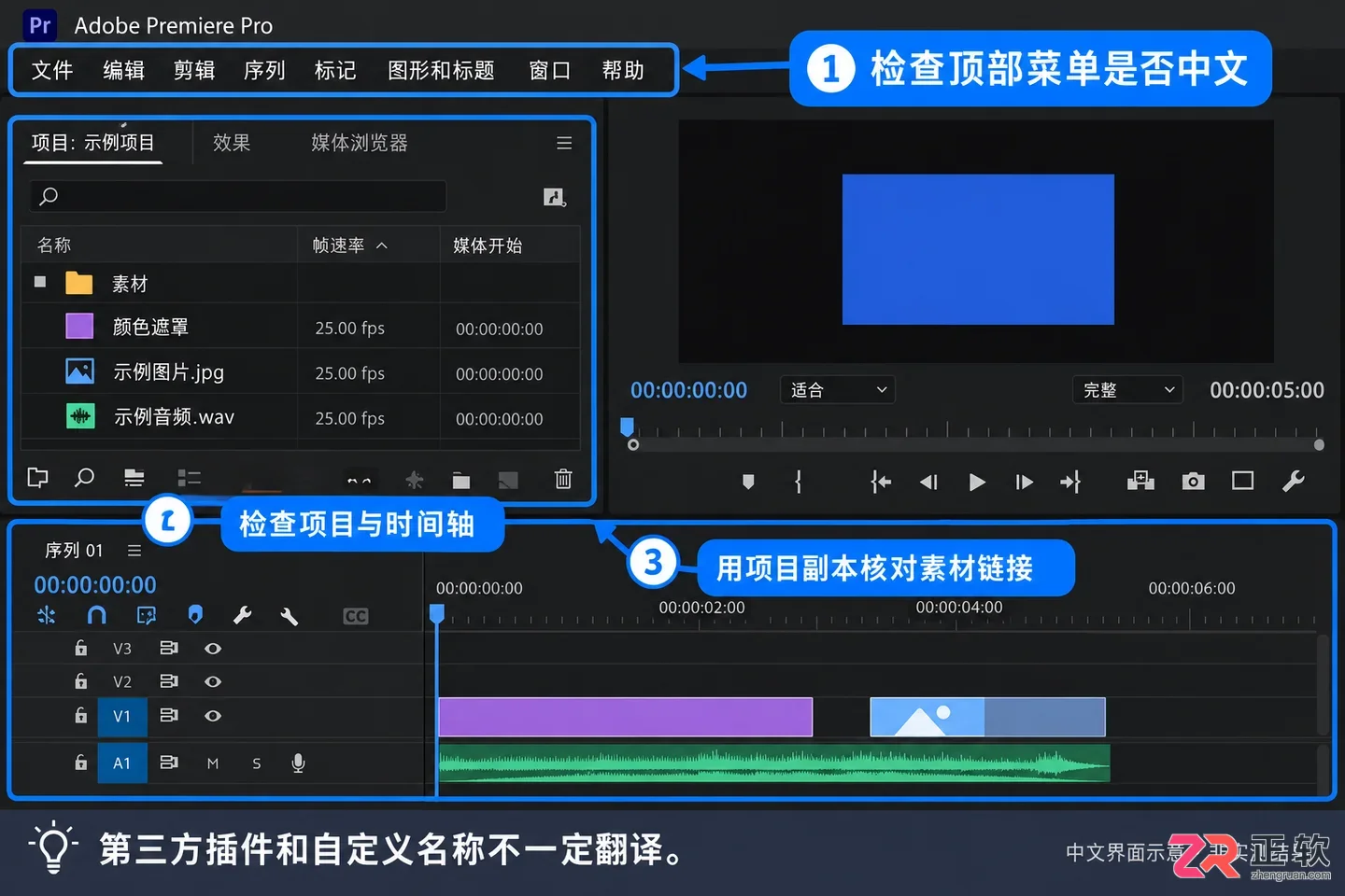 Premiere中文设置在哪里