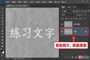 PS怎么去除文字水印