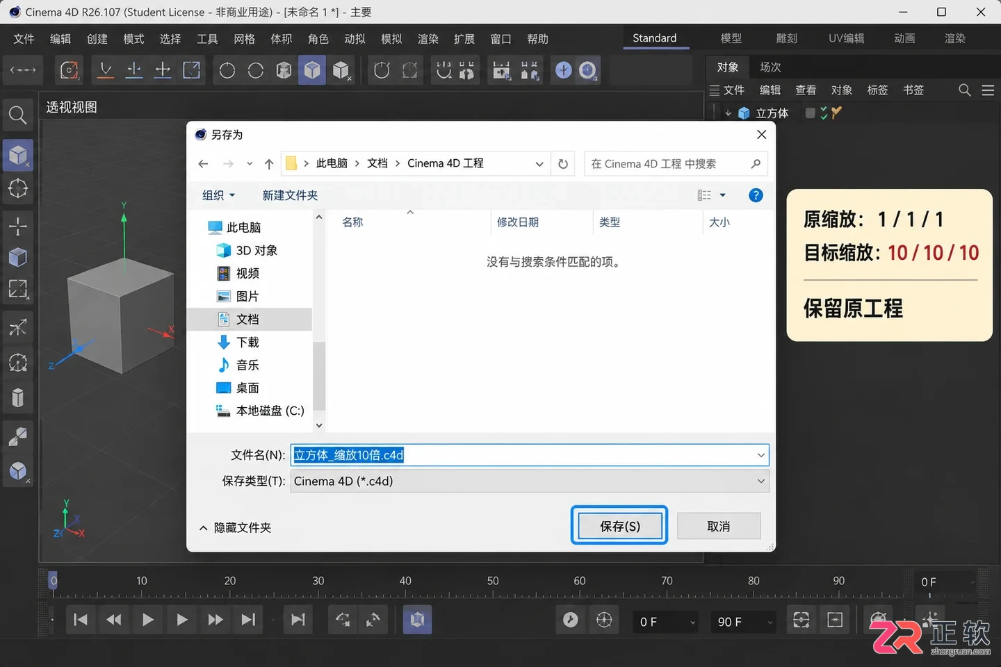 c4d怎么精确缩放10倍 数值设置步骤