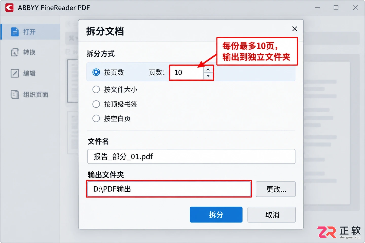 abbyy finereader怎么拆分pdf 页面提取与文件分