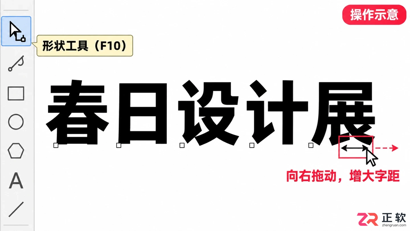 coreldraw怎么调整文字间距