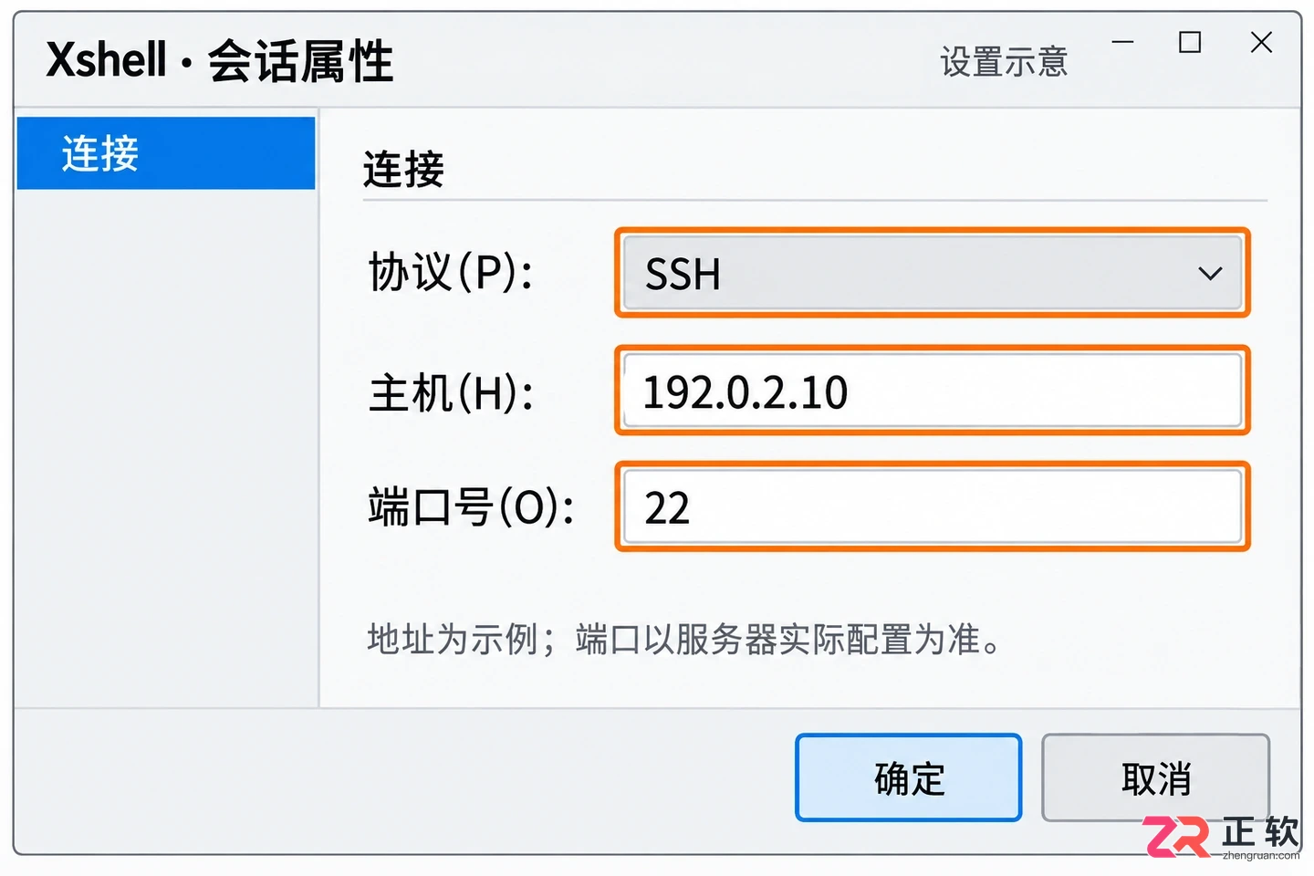 xshell连接linux失败 原因排查与解决