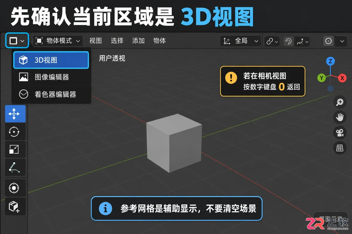blender世界网格不见了怎么恢复显示教程