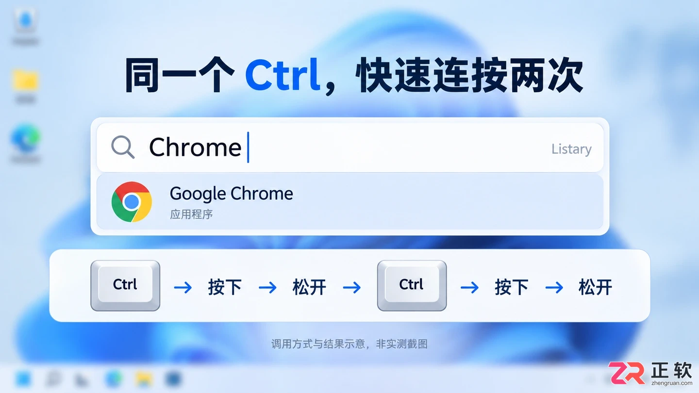 listary怎么设置快捷键按两次ctrl