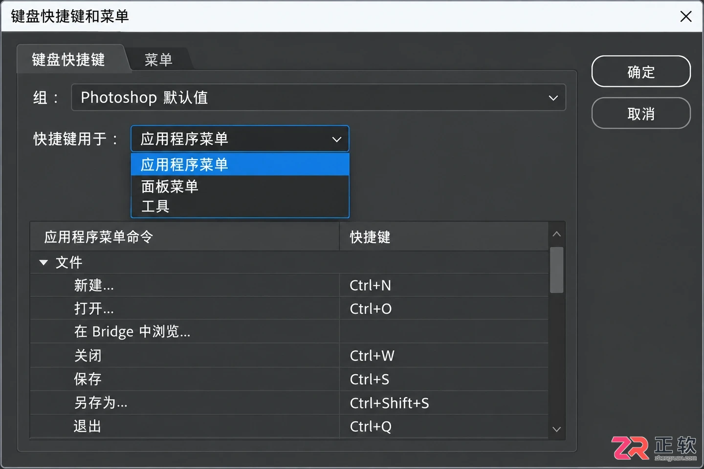 Photoshop快捷键在哪里设置?PS快捷键调出与更改方法