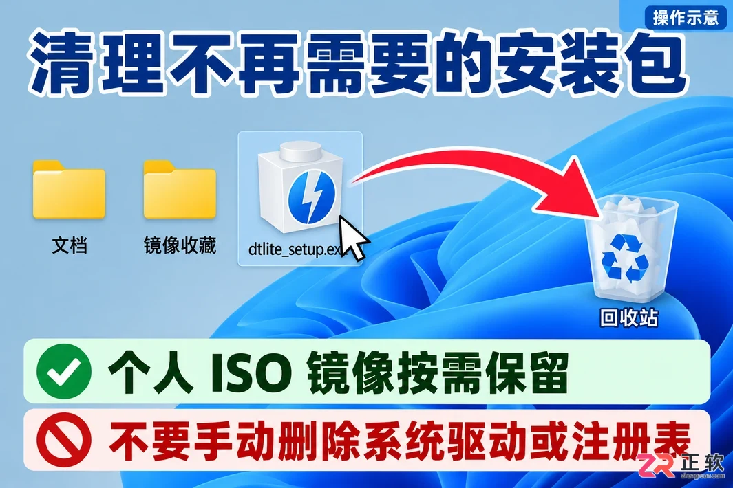 daemon tools怎么删除 软件彻底清理步骤