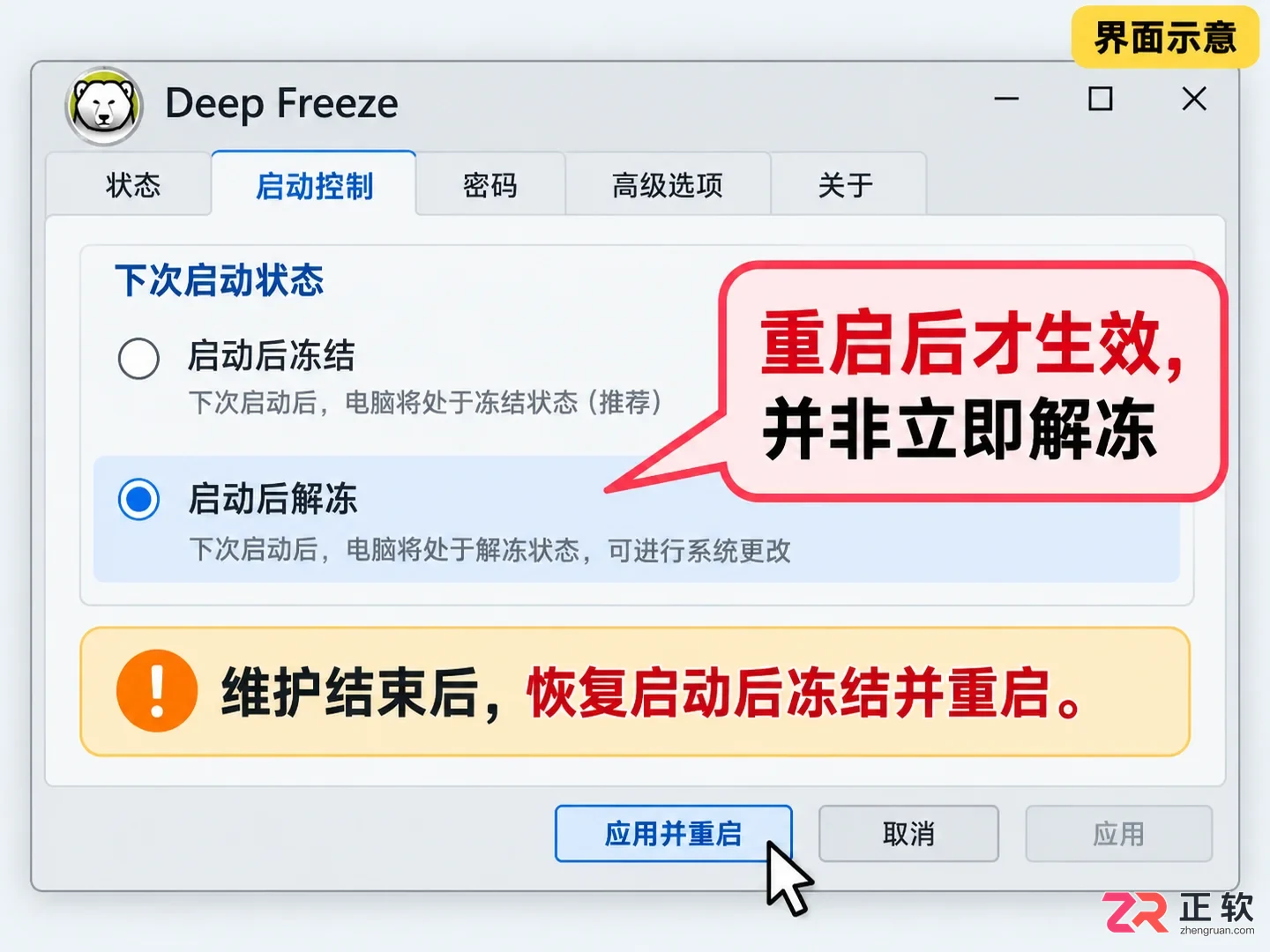冰点还原怎么用 系统保护设置步骤