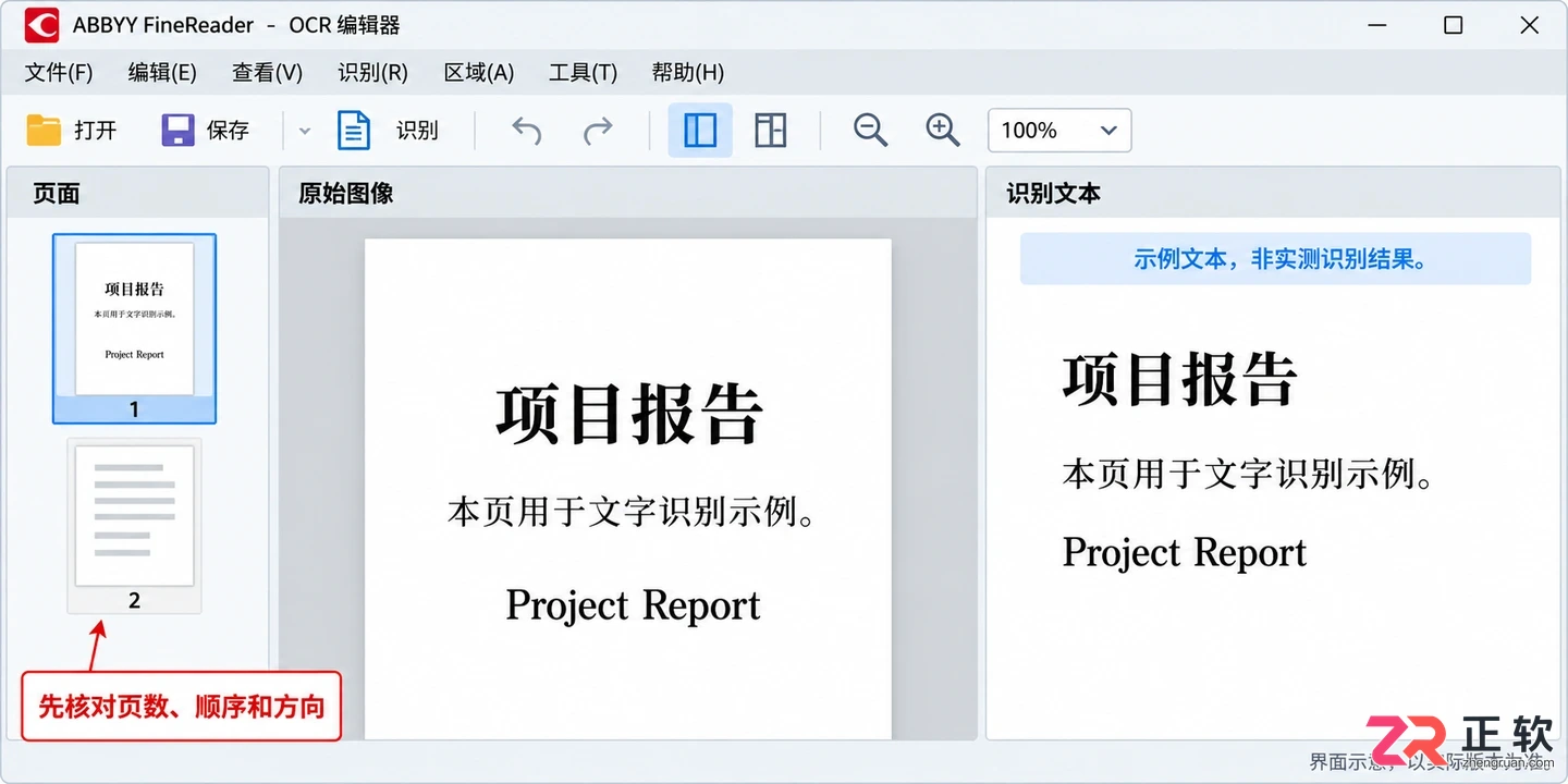 abbyy finereader怎么用 文档扫描与文字识别