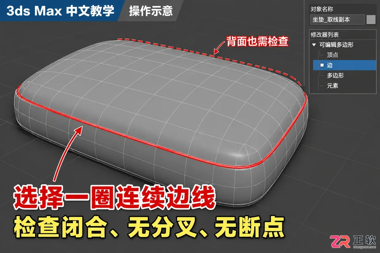 3dmax沙发边缝怎么做