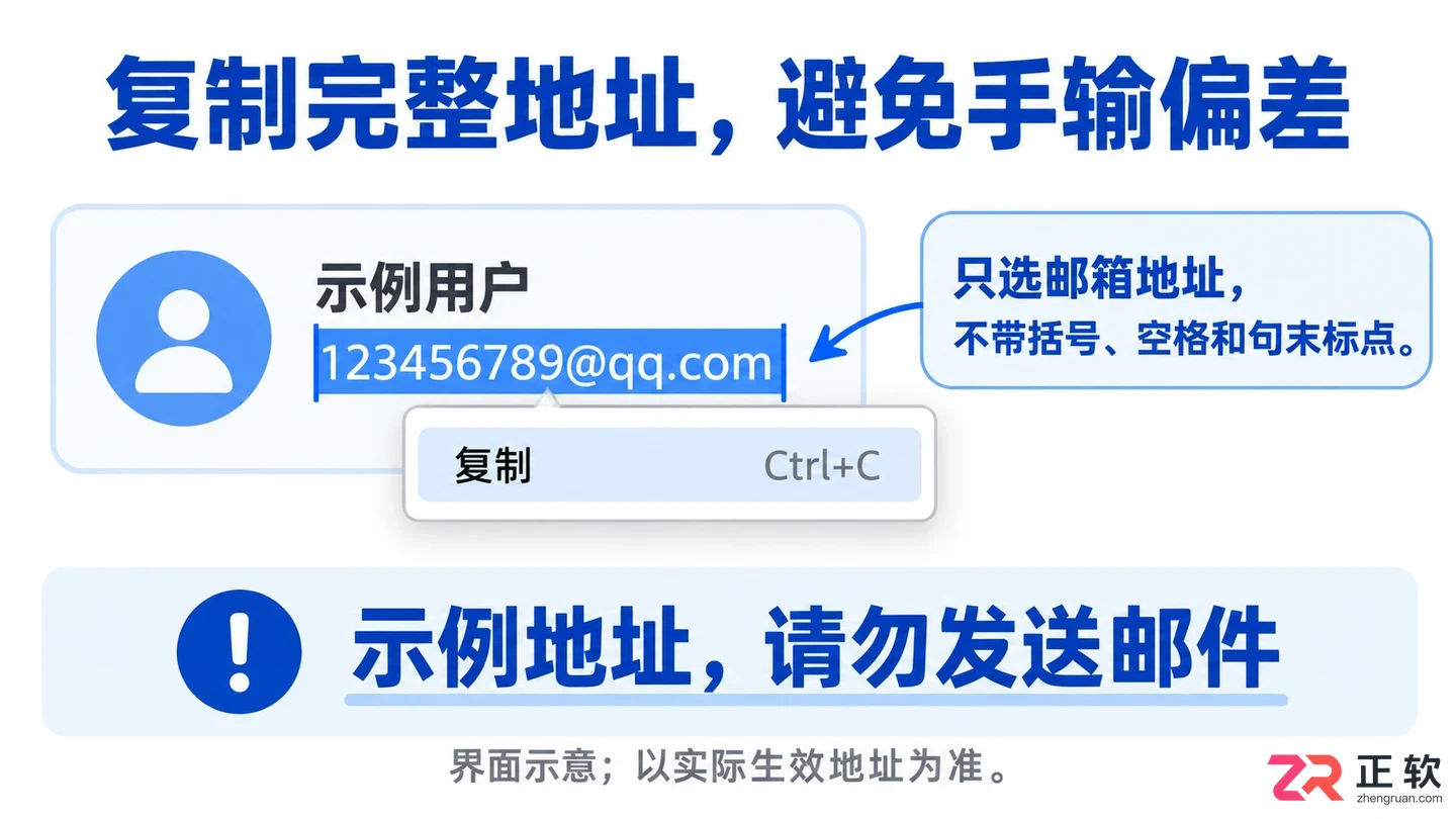 QQ邮箱地址错误会导致收不到邮件吗