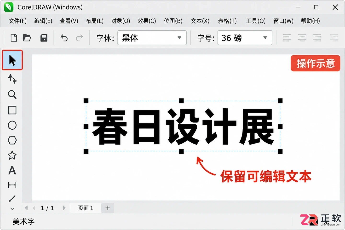 coreldraw怎么调整文字间距