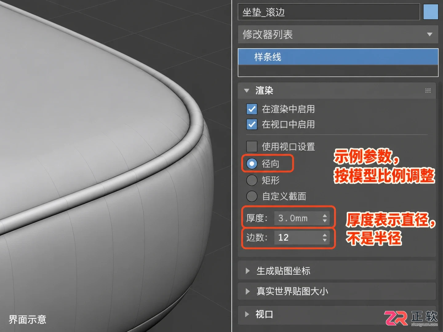 3dmax沙发边缝怎么做