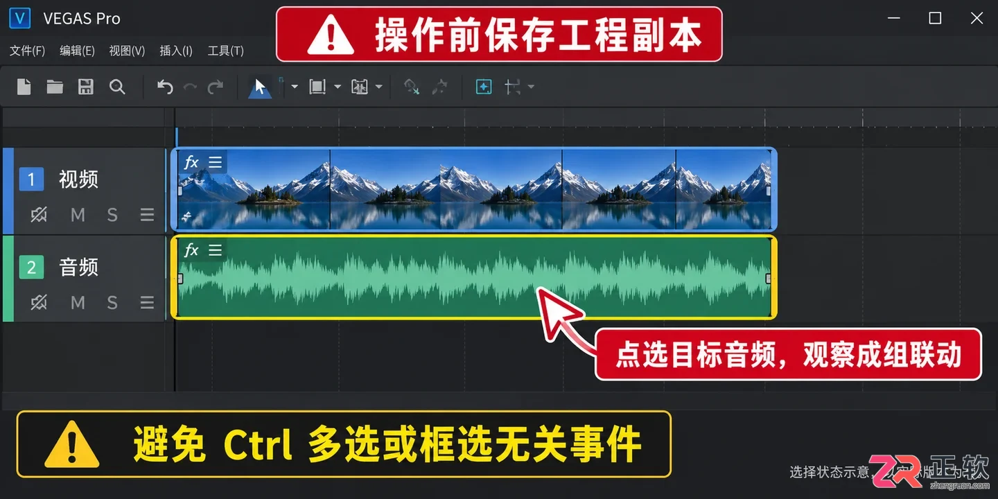 vegas怎么分开音视频 解除音画分组