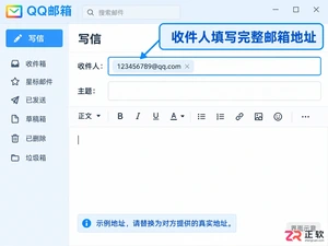 发送邮件时QQ邮箱收件人格式怎么写