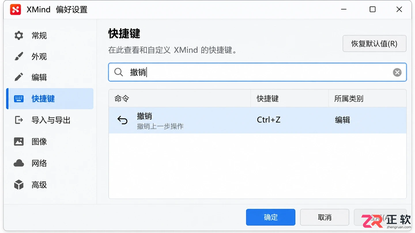 Xmind怎么撤回上一步 快捷操作技巧
