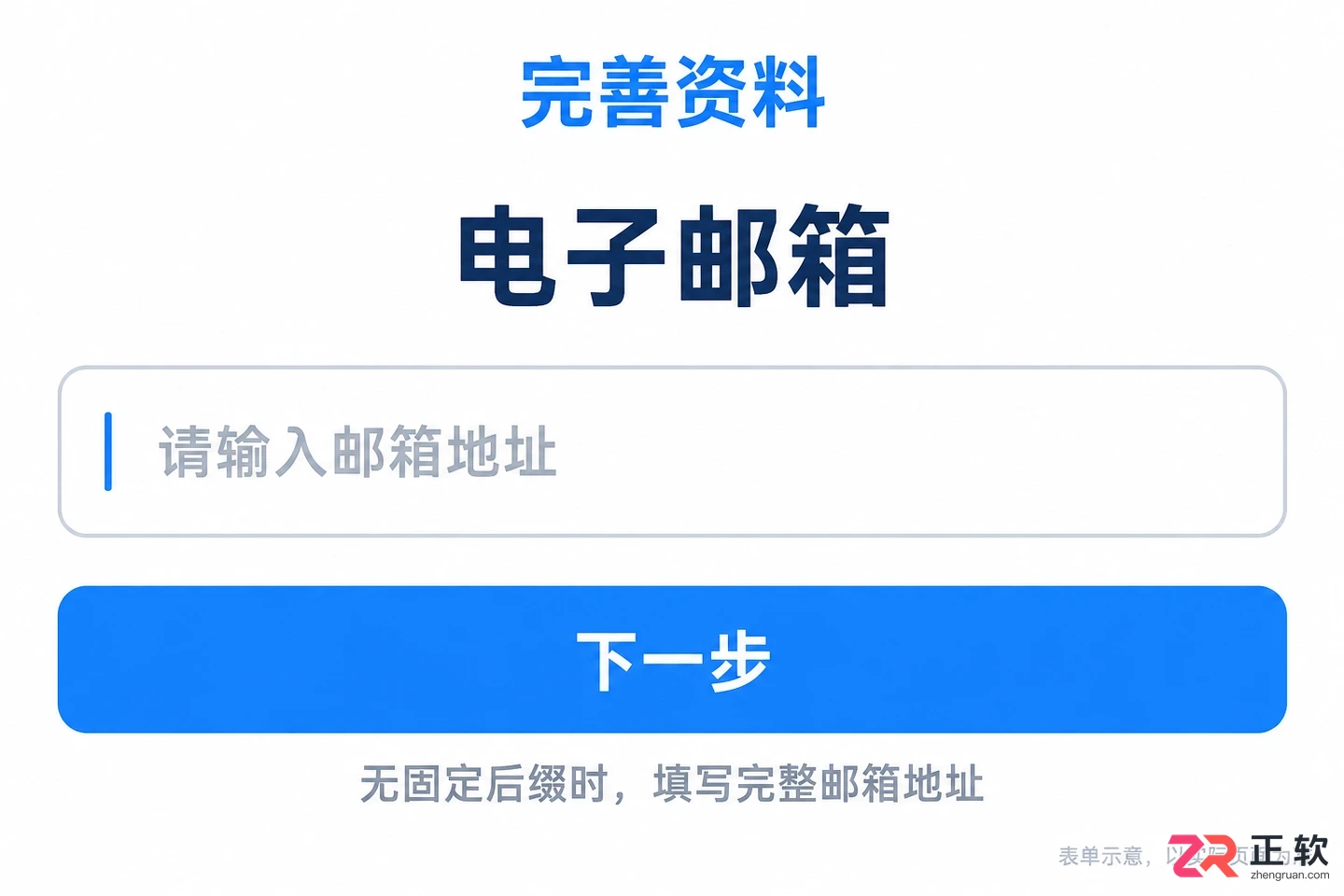 QQ邮箱格式填写在APP表单要怎么写