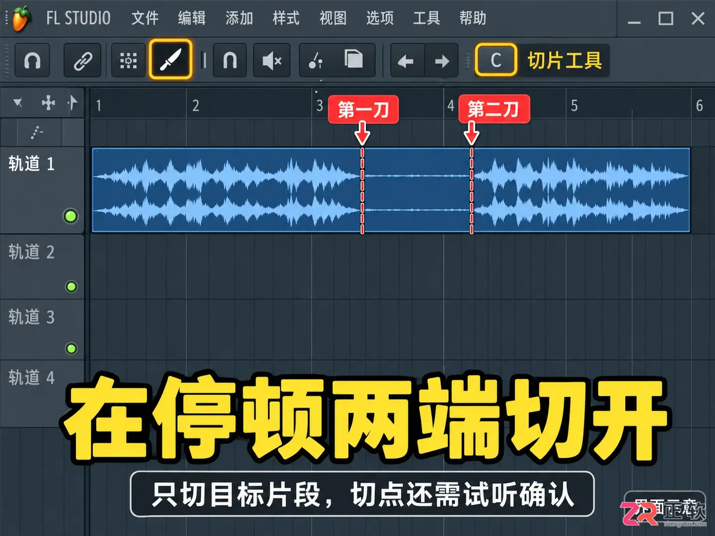 fl studio怎么切割音频 剪辑分段技巧