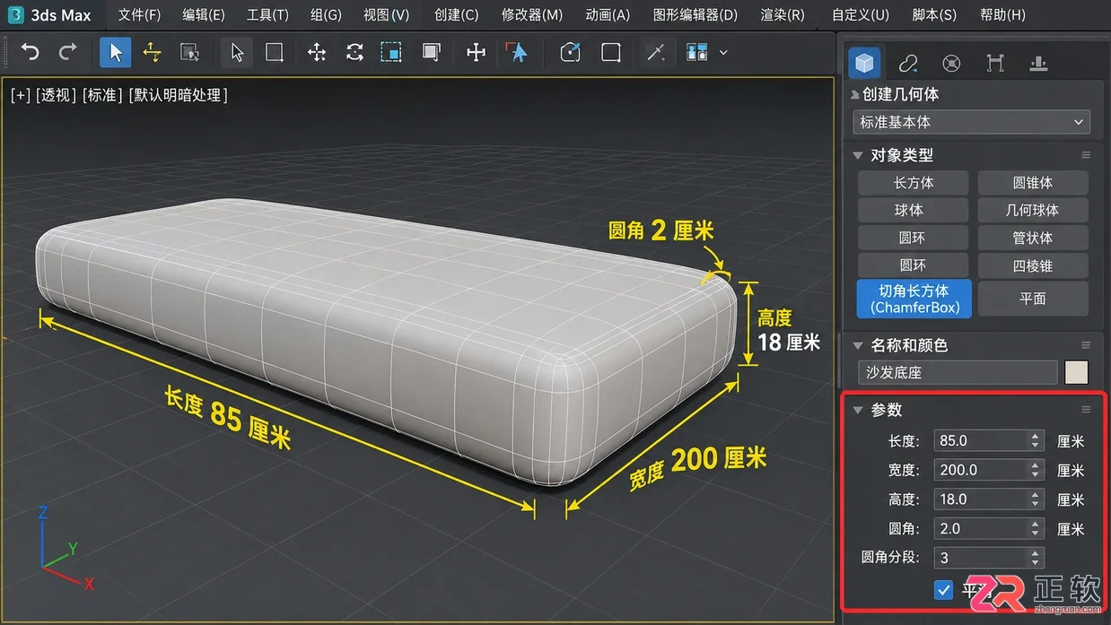 3dmax沙发制作过程怎么画
