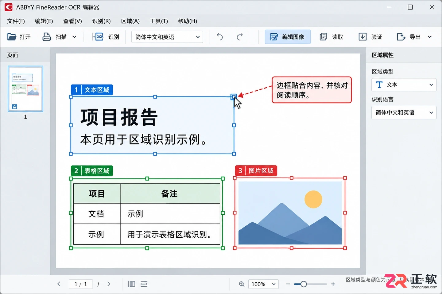 abbyy finereader怎么用 文档扫描与文字识别