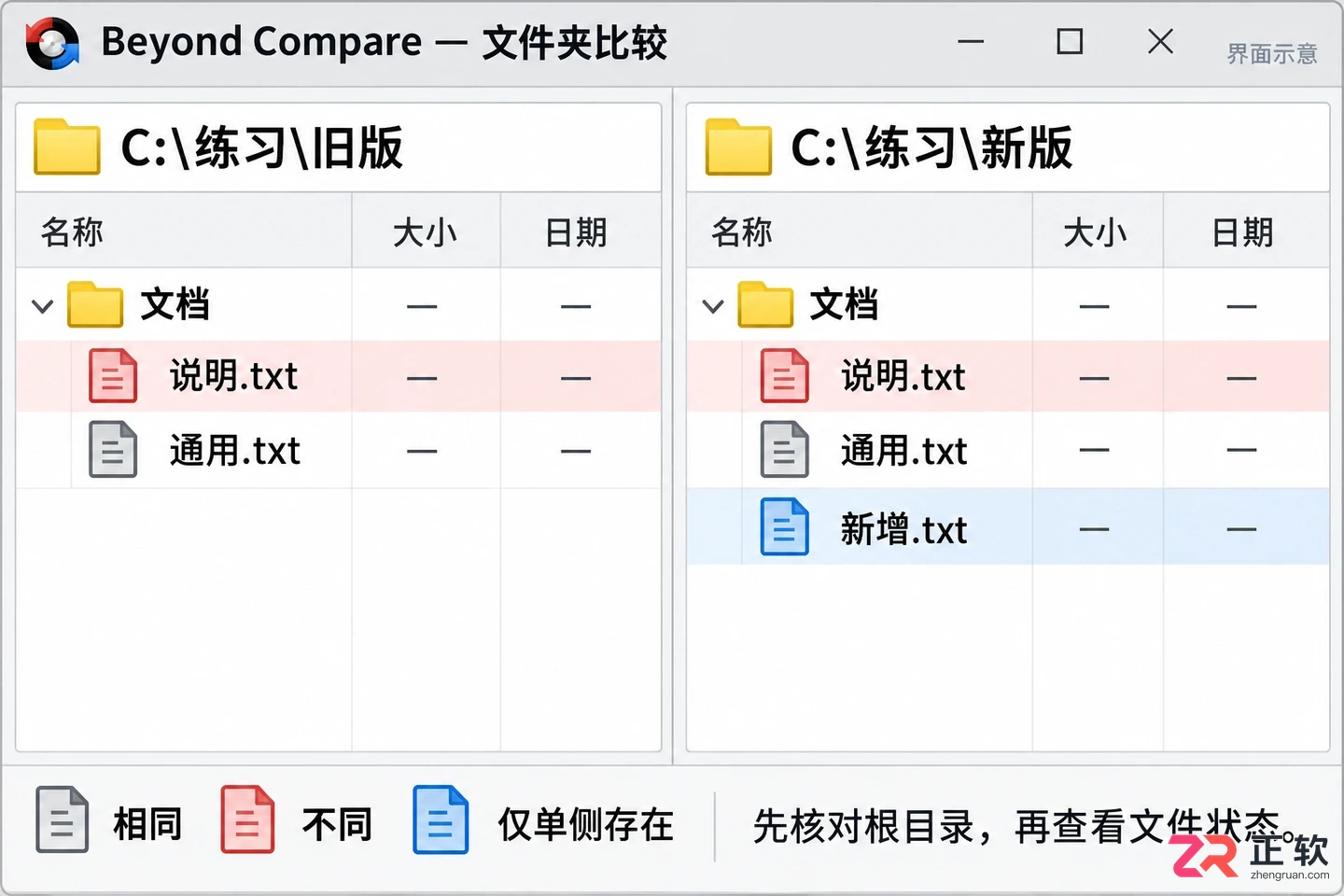 beyond compare怎么使用 文件和文件夹对比步骤