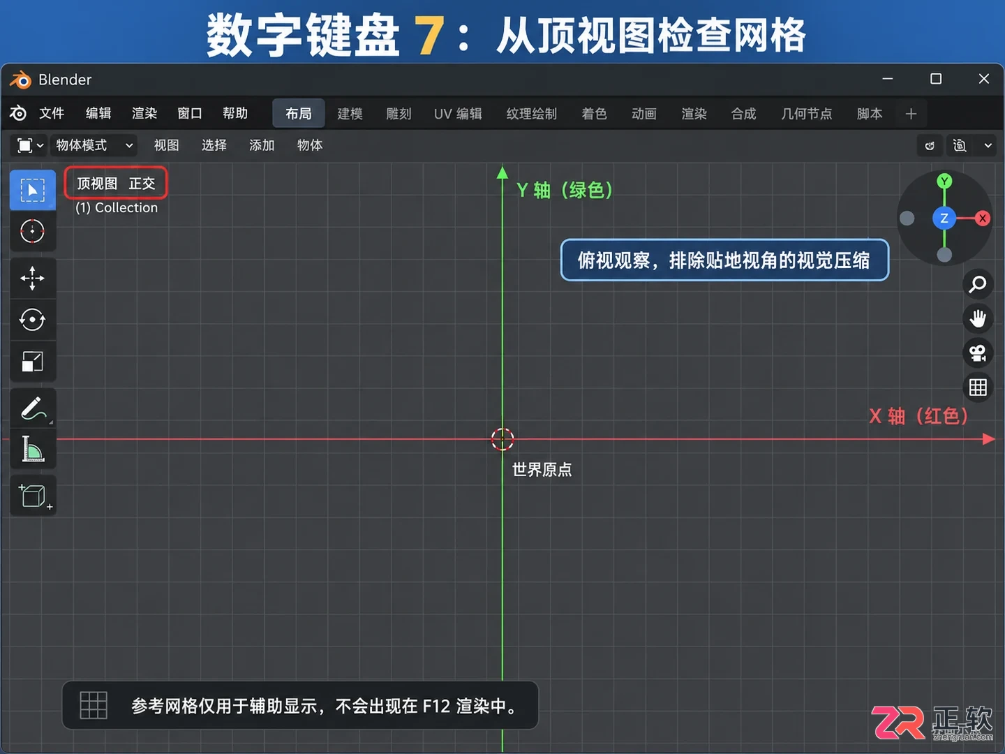 blender世界网格不见了怎么恢复显示教程
