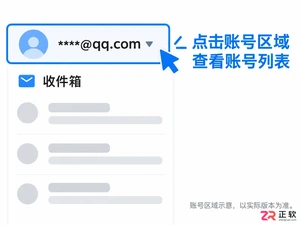 QQ邮箱怎么设置多账号快速切换