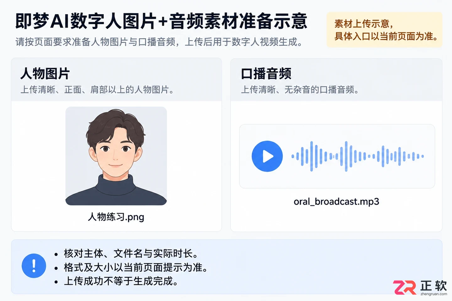 即梦AI数字人怎么生成口播视频？