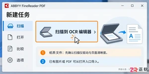abbyy finereader怎么用 文档扫描与文字识别