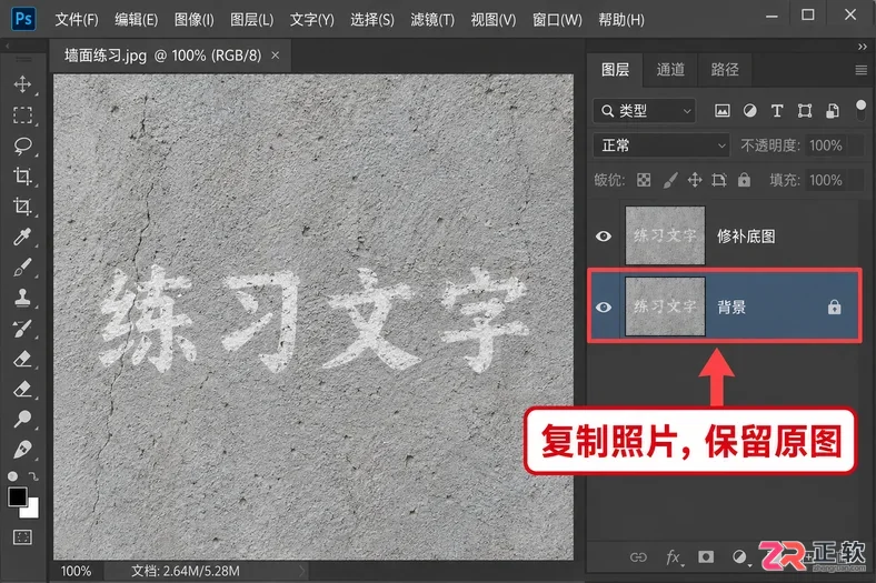 PS怎么去除文字水印