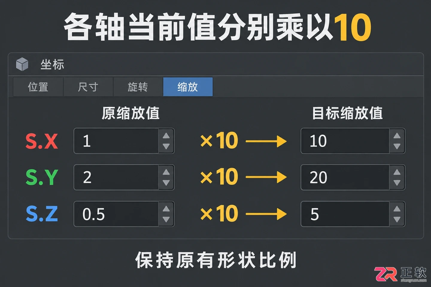 c4d怎么精确缩放10倍 数值设置步骤