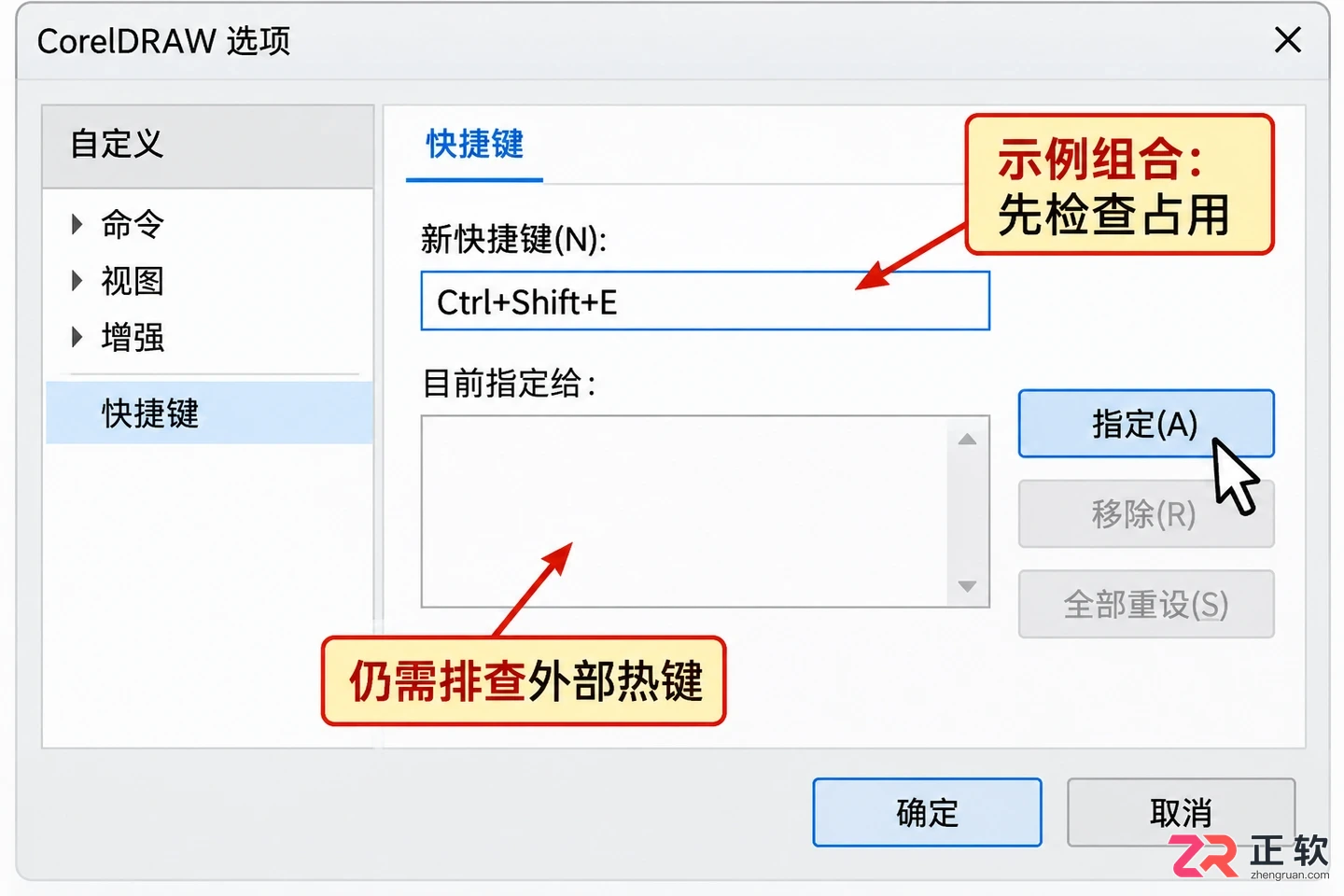 coreldraw快捷键冲突 怎么改 自定义按键解决
