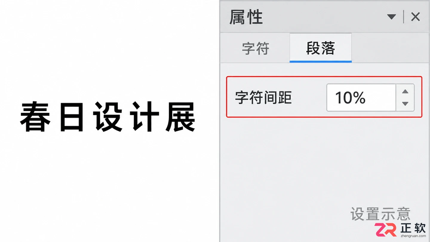 coreldraw怎么调整文字间距