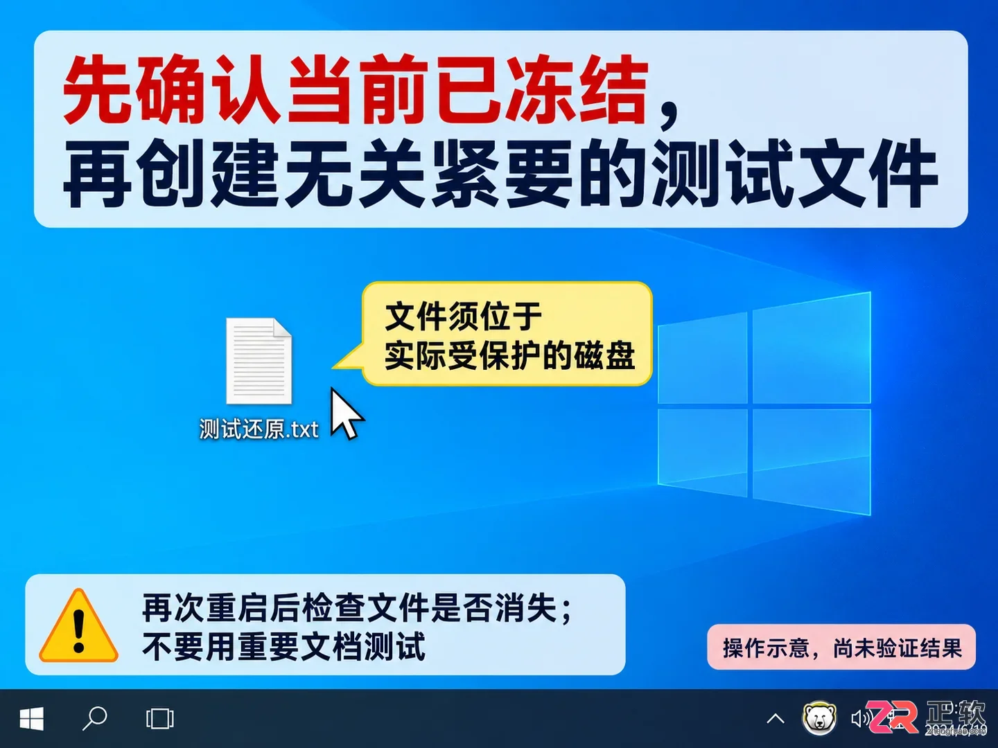 冰点还原怎么用 系统保护设置步骤