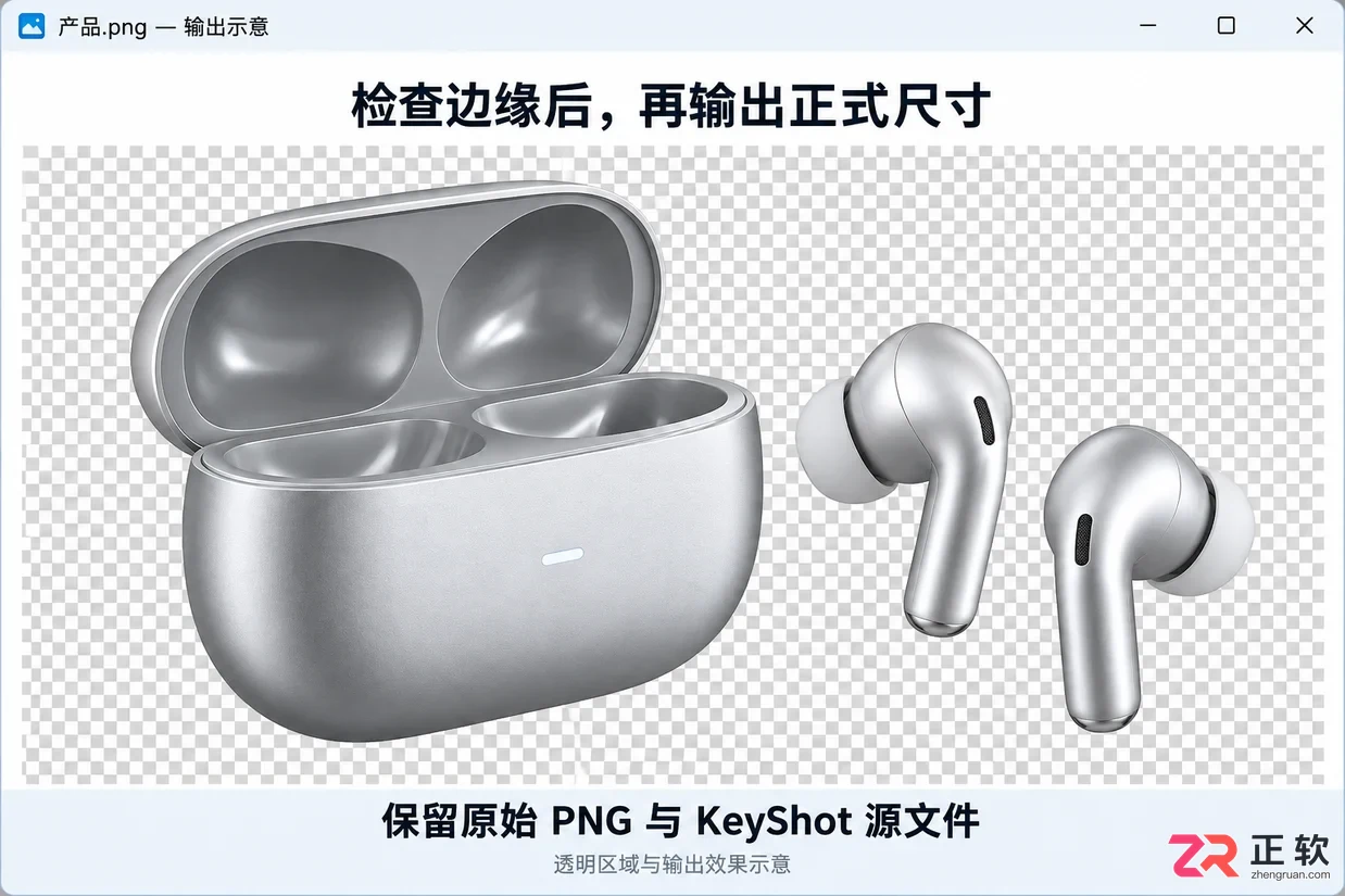 keyshot怎么渲染透明背景 PNG设置