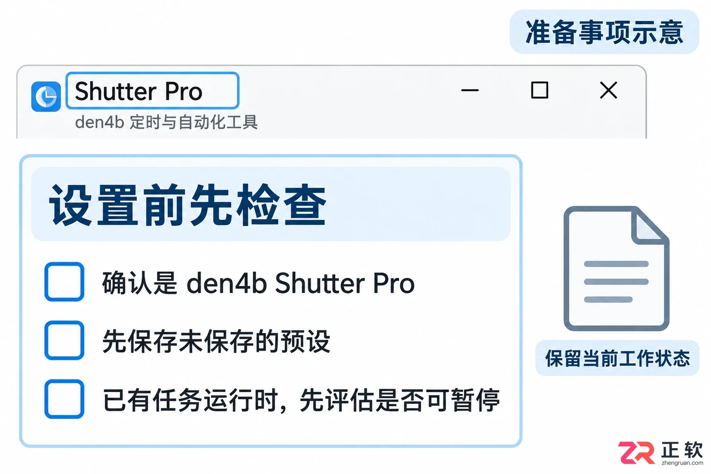 Shutter Pro中文设置详细操作教程