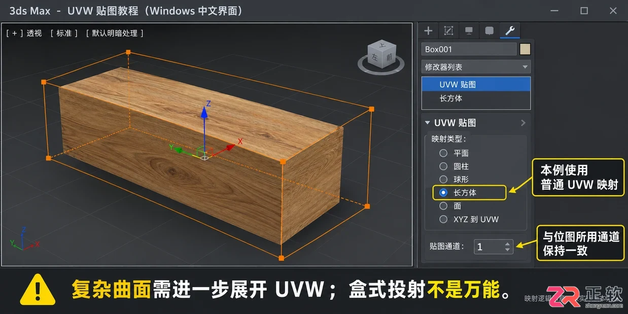 3DMax材质贴图怎么贴