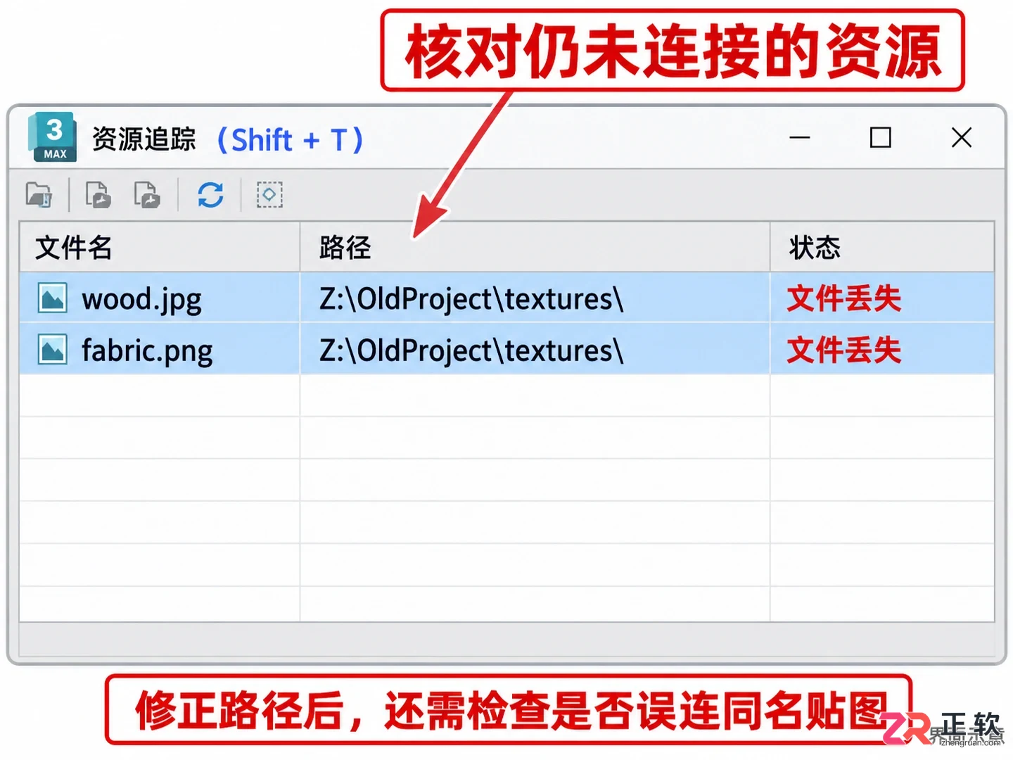 3DMax材质贴图丢失怎么自动找回