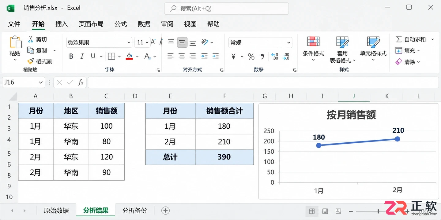 Microsoft Copilot怎么分析Excel表格
