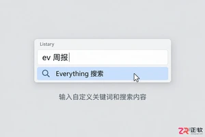 listary怎么用everything 配置集成搜索功能